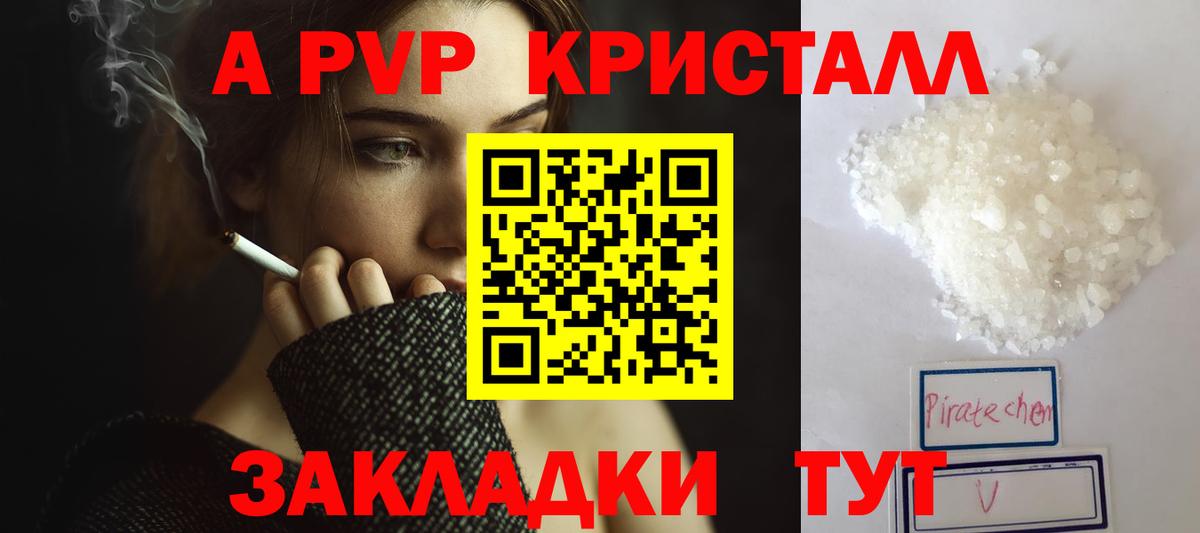 Alpha-PVP кристаллы Бахчисарай