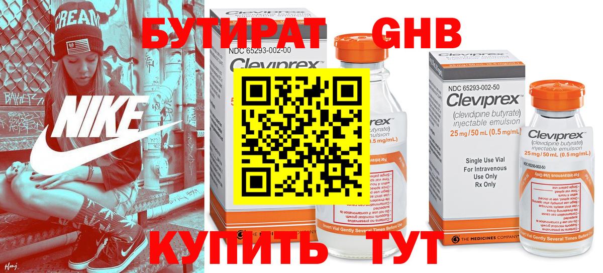Бутират  Вход с VPN  Бахчисарай  Бутират бутандиол 