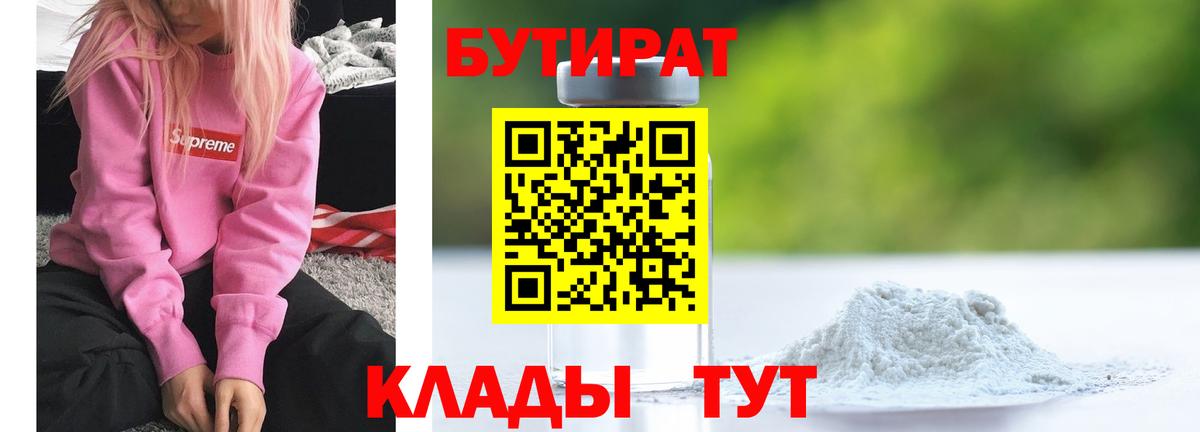 БУТИРАТ GHB Бахчисарай