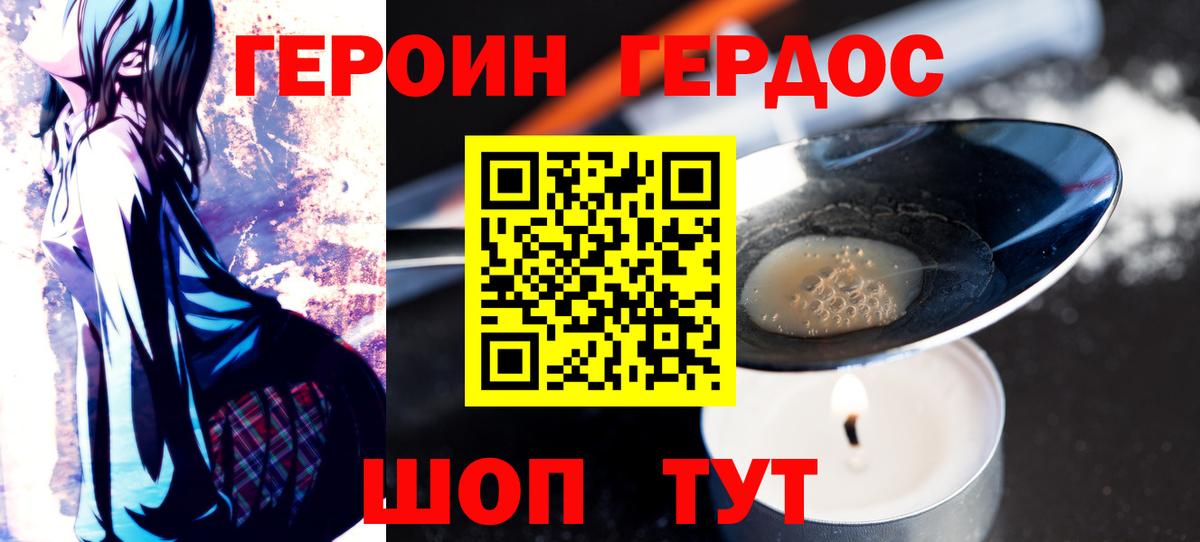 Героин  Вход с VPN  Бахчисарай  ГЕРОИН герыч 