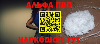 альфа пвп Ярцево