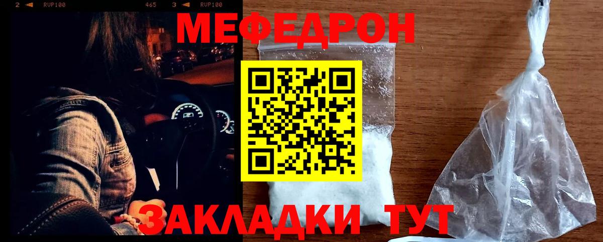 Меф  Бахчисарай