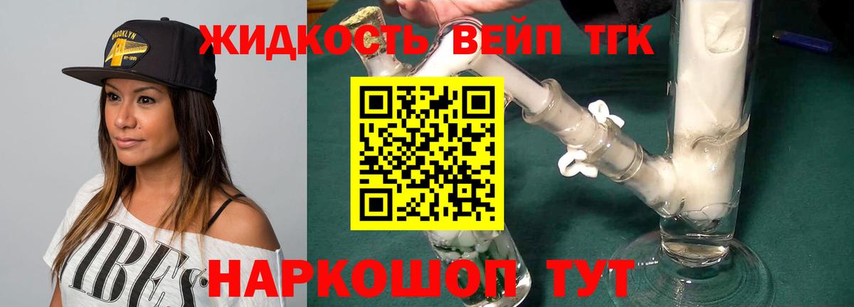 Дистиллят ТГК жижа Бахчисарай